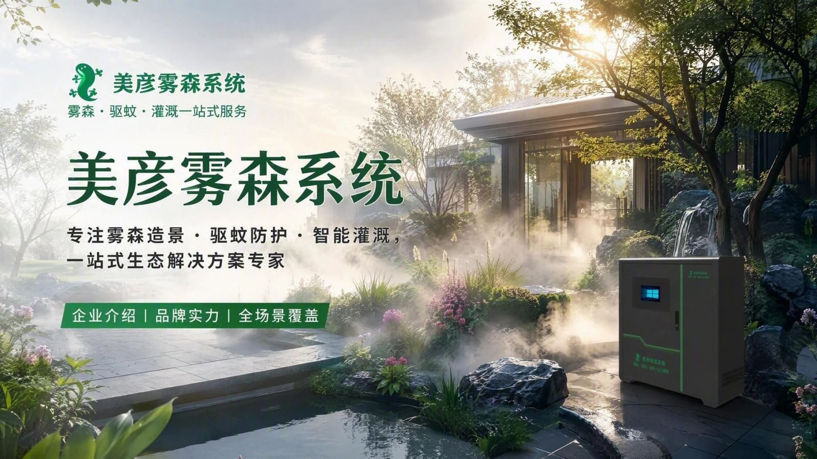重庆秀山雾化除尘系统